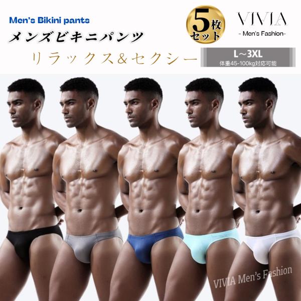 ビキニパンツ メンズ ブリーフ 男性 下着 前閉じ ストレッチ 大きいサイズ リラックス セクシー ...