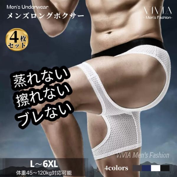 ロングボクサーパンツ 4枚セット 大きいサイズ 前閉じ ボクサーパンツ メンズ パンツ 男性下着 ス...