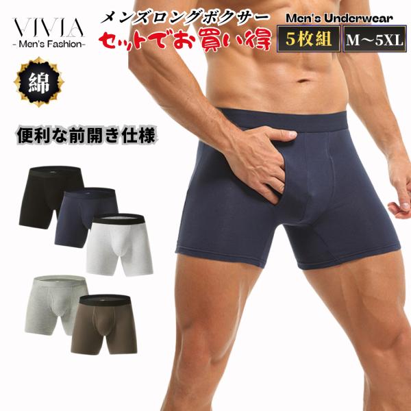ロングボクサーパンツ 前開き メンズ ボクサーパンツ 大きいサイズ スポーツ ストレッチ コットン ...