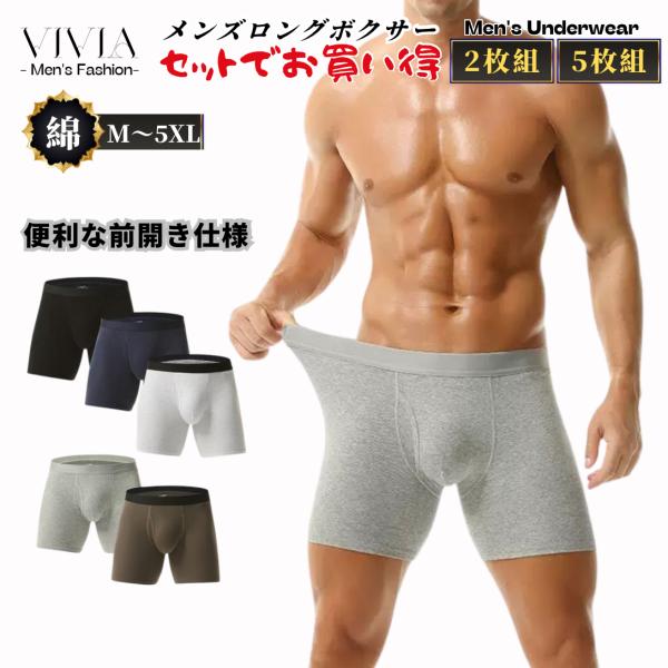ロングボクサーパンツ 前開き メンズ ボクサーパンツ 大きいサイズ スポーツ ストレッチ コットン ...