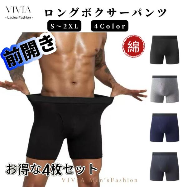 ロングボクサーパンツ 前開き 紳士下着 メンズ パンツ 大きいサイズ ストレッチ コットン 綿生地 ...