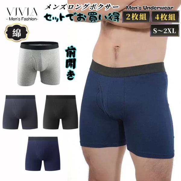 ロングボクサーパンツ 前開き 紳士下着 メンズ パンツ 大きいサイズ ストレッチ コットン 綿 シー...