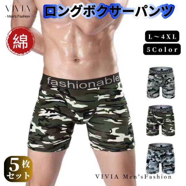 ロングボクサーパンツ 5枚セット 大きいサイズ メンズ下着 パンツ ストレッチ 吸汗速乾 コットン ...