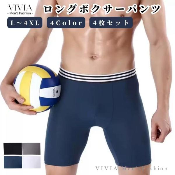 ロングボクサーパンツ メンズ 下着 大きいサイズ 前閉じ ストレッチ 速乾 アイスシルク シームレス...