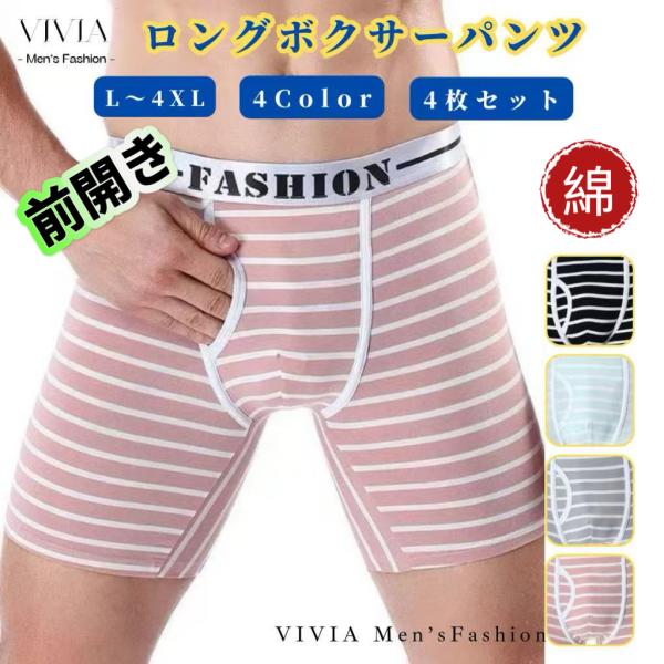 ロングボクサーパンツ メンズ 下着 大きいサイズ 前開き ストレッチ 速乾 コットン 綿 シームレス...