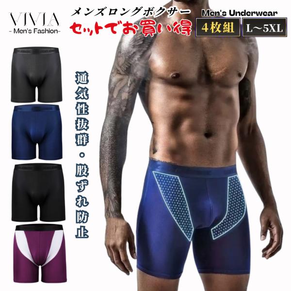 ロングボクサーパンツ 4枚セット 大きいサイズ 前閉じ ボクサーパンツ メンズ パンツ 男性下着 ス...