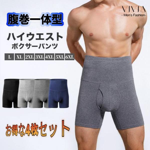 腹巻パンツ 前開き ボクサーパンツ 大きいサイズ ロングボクサー 腹巻 メンズ下着 ハイウエスト コ...