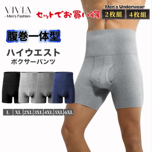 腹巻パンツ 前開き ボクサーパンツ 大きいサイズ ロングボクサー 腹巻 メンズ下着 ハイウエスト コ...