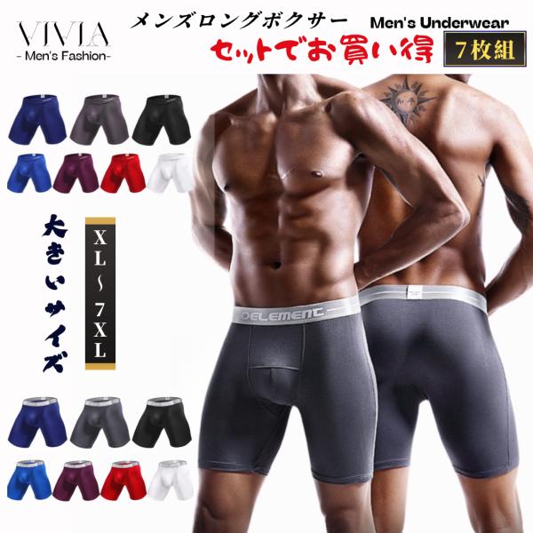 ロングボクサーパンツ メンズ ボクサーパンツ 大きいサイズ スポーツ ストレッチ 吸汗速乾 無地 ロ...