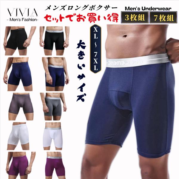 ロングボクサーパンツ メンズ ボクサーパンツ 大きいサイズ スポーツ ストレッチ 吸汗速乾 無地 ロ...