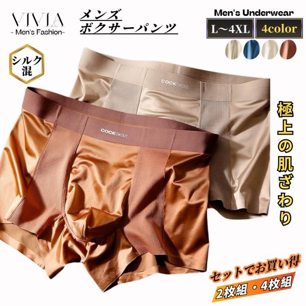 メンズボクサーパンツ 前閉じ 男性 紳士下着 パンツ 大きいサイズ ストレッチ シルク 無地 シーム...