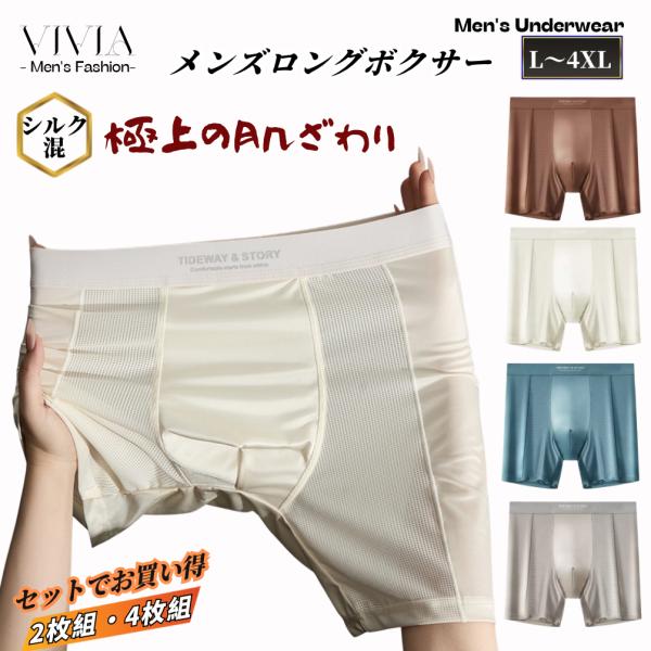 メンズロングボクサーパンツ 前閉じ 男性 下着 パンツ 大きいサイズ ストレッチ シルク 無地 ロン...