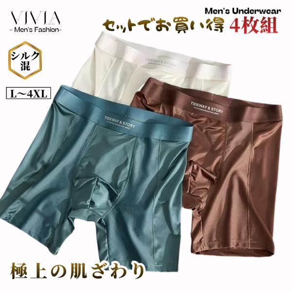 メンズロングボクサーパンツ 前閉じ 男性 下着 パンツ 大きいサイズ ストレッチ シルク 無地 ロン...