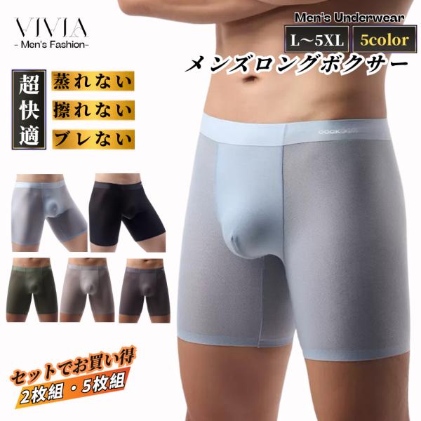 メンズロングボクサーパンツ 前閉じ 男性下着 パンツ 大きめ ストレッチ ロング丈 アイスシルク 無...
