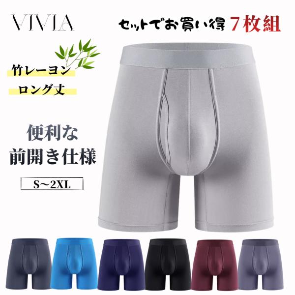 ロングボクサーパンツ 前開き ロング丈 男性下着 メンズアンダーウェア ストレッチ 大きいサイズ 竹...