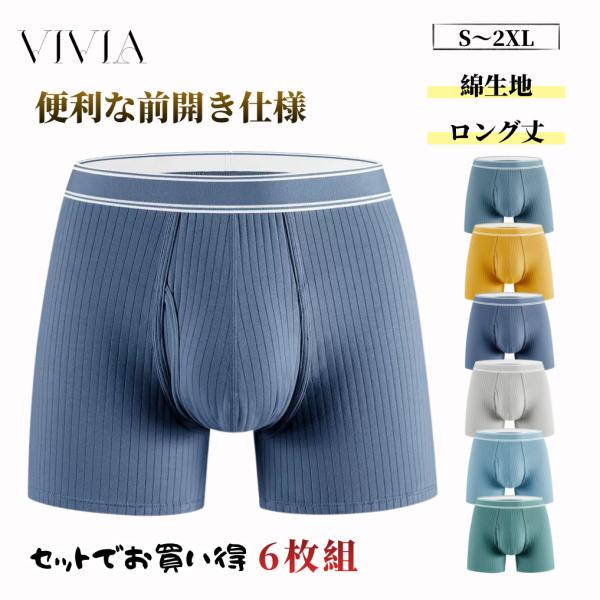 ロングボクサーパンツ 前開き ロング丈 男性下着 メンズアンダーウェア ストレッチ 大きいサイズ 綿...