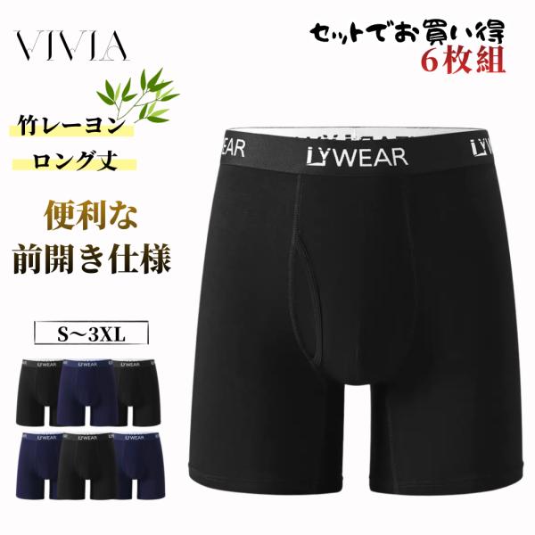 ロングボクサーパンツ 前開き ロング丈 紳士下着 メンズ ストレッチ 大きいサイズ 竹繊維 竹レーヨ...