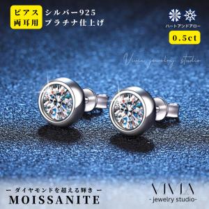ピアス モアサナイト レディース 一粒 プラチナ仕上げ 0.5カラット 人気 金属アレルギー ノンアレルギー シルバー925 ホワイトデー お返し 母の日 女性 ギフト