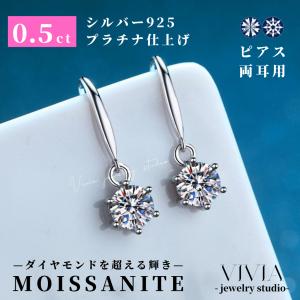 ピアス モアサナイト レディース 一粒 プラチナ...の商品画像