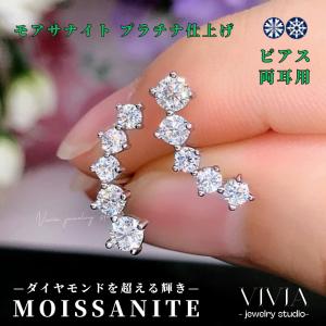 ピアス モアサナイト 石 レディース プラチナ 仕上げ 金属アレルギー ニッケルフリー ノンアレルギー シルバー ホワイトデーお 返し 母の日 おしゃれ プレゼント