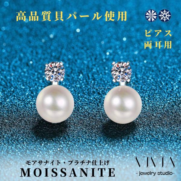 ピアス レディース パールピアス モアサナイト 金属アレルギー対応 シルバー プラチナ仕上 大粒 パ...