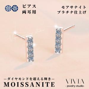 ピアス モアサナイト レディース プラチナ仕上げ 金属アレルギー対応 シルバー925 ホワイトデーお返し 母の日 女性 彼女 豪華 ジュエリー 高級 おしゃれ ギフト