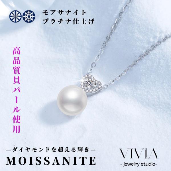 ネックレス レディース パールネックレス モアサナイト 金属アレルギー対応 シルバー925 プラチナ...