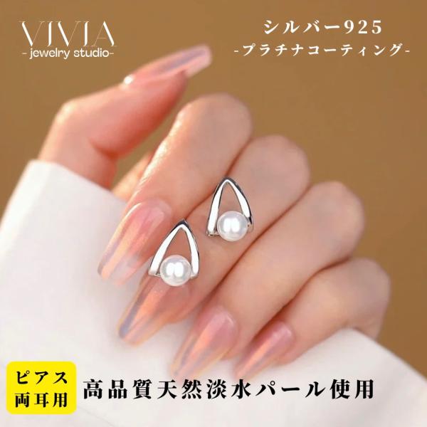 ピアス レディース パールピアス 金属アレルギー対応 シルバー プラチナ仕上 パール 真珠 天然淡水...