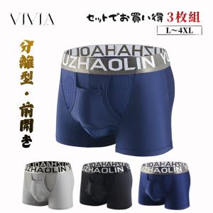 メンズボクサーパンツ 前開き 分離型 紳士下着 アンダーウェア ストレッチ 大きいサイズ 股ずれ防止 クール 涼しい L LL 3L 4L 5L 福袋 まとめ お得 3枚セット