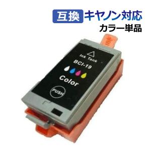 飛脚ゆうパケット発送 キャノン(CANON) BCI-19シリーズ【カラー】BCI-19CLR 互換...