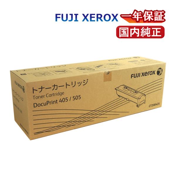 送料無料 FUJI XEROX フジゼロックス トナーカートリッジ CT200425 国内純正品