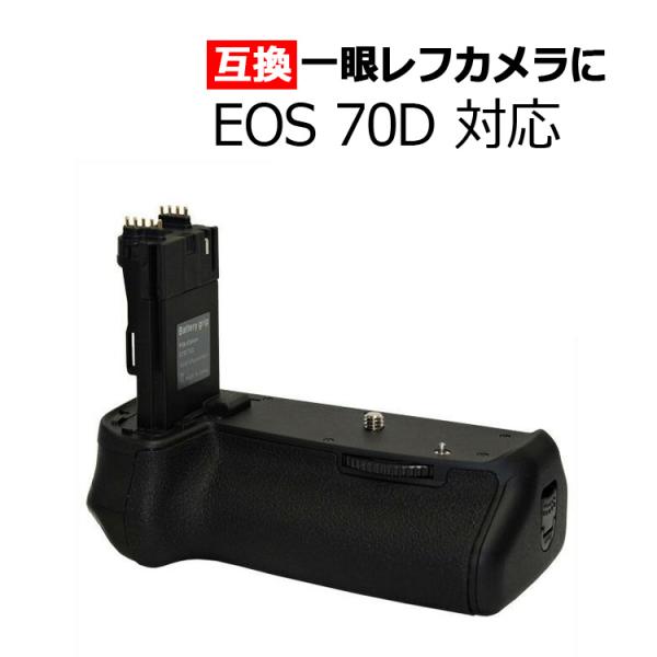 送料無料 キヤノン BG-E14 互換 カメラ用 バッテリーグリップ EOS 70D 対応