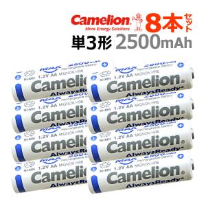 送料無料 ニッケル水素充電池 単3形 Camelion NH-AA2500ARBC4(単3/4本入×2　8本セット)｜yoijimuhakuba