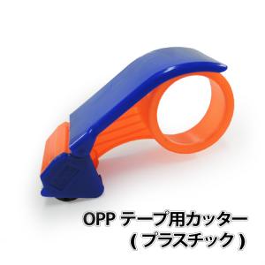 宅配便発送 OPPテープ用カッター (プラスチック)OPPテープを使う時の必需品！｜Yoijimu Hakuba