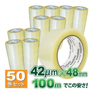 送料無料 OPPテープ 厚さ42μm×幅48mm×長さ100m お得な50巻セット 小型荷物や軽量物の梱包に！使いやすさ抜群！