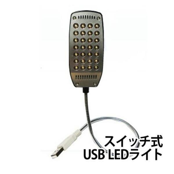飛脚ゆうパケット発送 USB LEDライト (スイッチ式) (628)