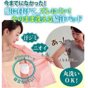 脇汗パット わき汗パット クールでドライな 清涼 脇汗