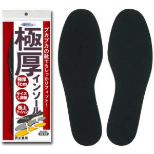 極厚インソール 男女兼用 1足入 サイズ M 22〜24.5cm 送料無料 ヤマト運輸 ネコポス出荷 ポスト投函