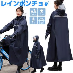レインコート メンズ レディース 自転車 リュック対応