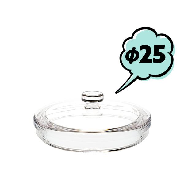 フタ φ25cm用 PV 蓋 ホワイエ 小物入れ用 割れない フタ 透明 ふた 蓋 シリンダー用