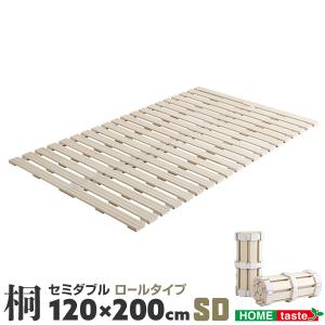 セミダブル 120×200cm ロール式 すのこベッド 桐仕様 Schlaf シュラフ 布団の下 ふとんの下 まるめる ひのき キリ すのこ 桐タイプ 丸められる