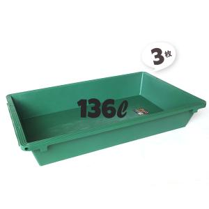 トロ舟 プラ舟 リスプラ 140 136L 3個 内寸1150×700×H188mm 左官
