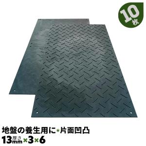樹脂製敷板 駐車場 13mm厚 養生マット 養生用マット 2枚 : 養生ボード