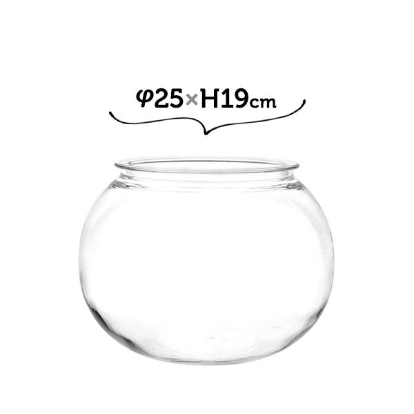 フラワーベース 金魚鉢 花瓶 おしゃれ 割れない 25×H19 テラリウム PV球形 アクアリウム ...