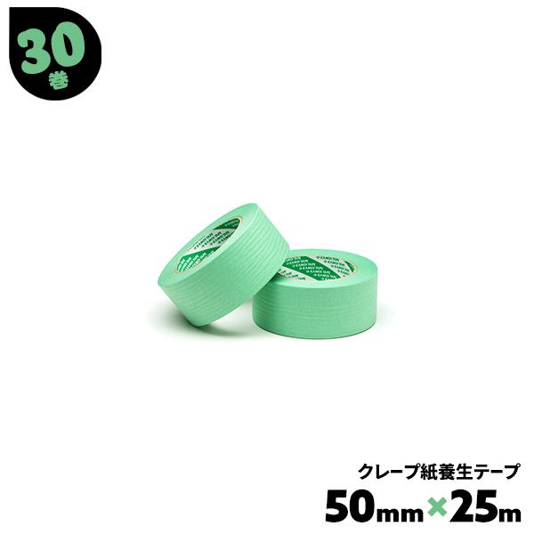 マスキングテープ 50mm 30巻 緑 建築用 No.8500AL カモ井加工紙