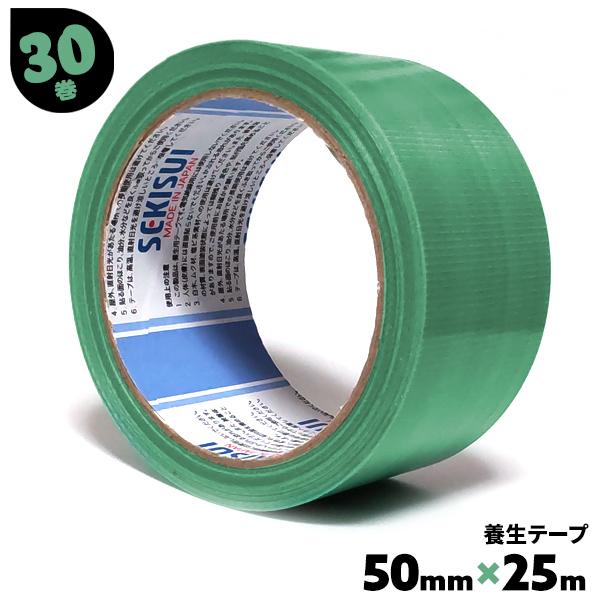 養生テープ 緑 50mm 30巻 50mm×25m セキスイ