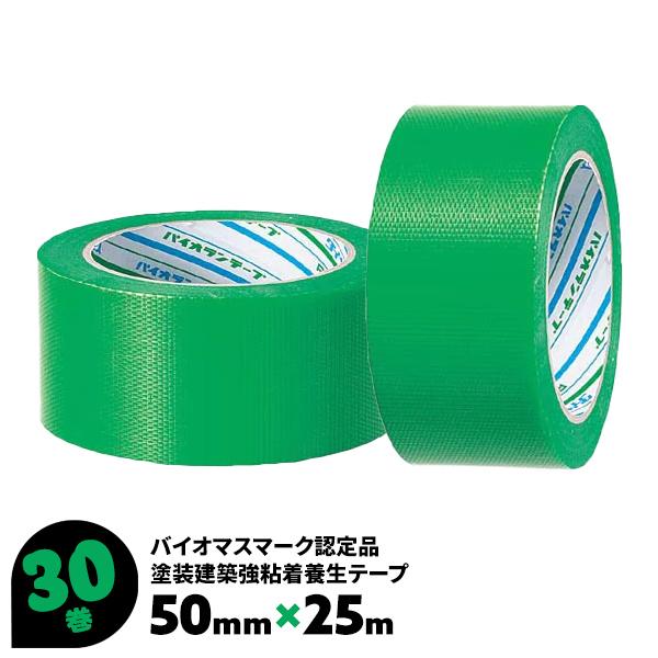 パイオランテープ 緑 50mm 養生テープ 30巻 25m Y-09-GR ダイヤテックス