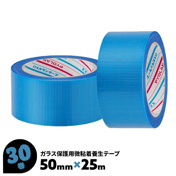 パイオランテープ 50mm 養生テープ 30巻 青 25m Y-03-BL ダイヤテックス