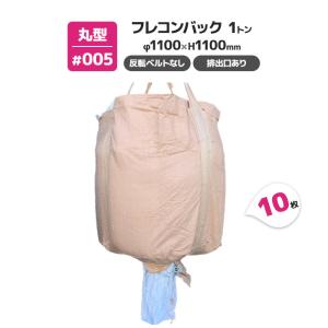 フレコンバッグ 1ケース(10枚入) SR-30 エスエス産業 [フレキシブル 