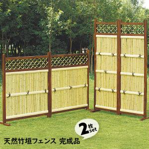 竹垣 フェンス 目隠し お買得 2枚組 天然竹 竹フェンス ラティス 和風